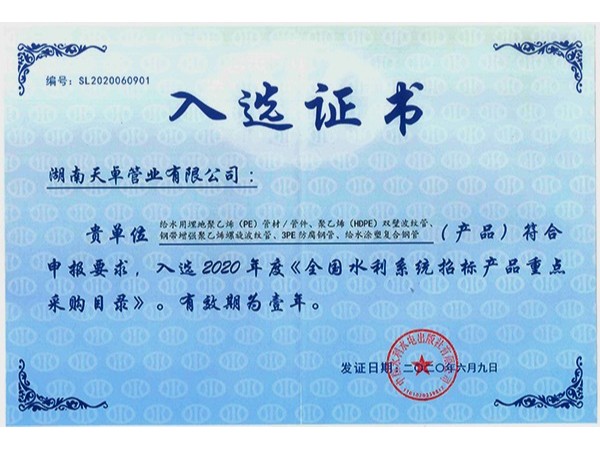 水利系統優秀產品推薦目錄